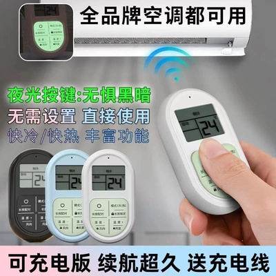 可充电空调通用遥控器遥控带显示