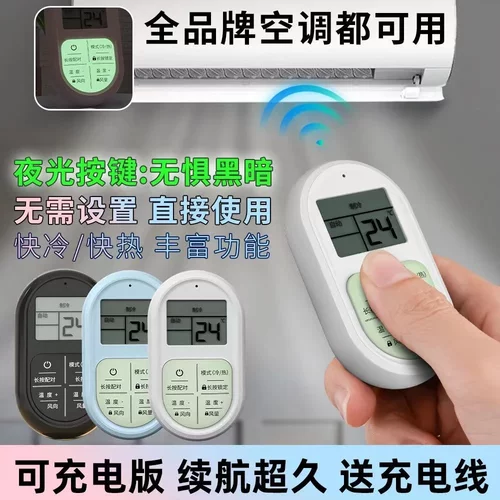 可充电空调通用遥控器遥控带显示