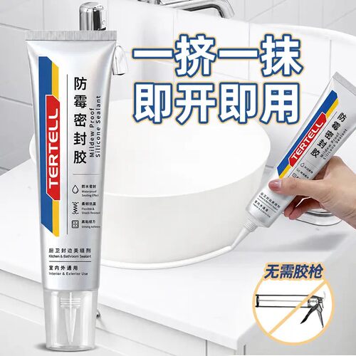 TERTELL防霉密封胶厨房卫浴密封