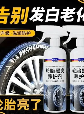 普路驰轮胎黑亮养护剂釉增黑耐久