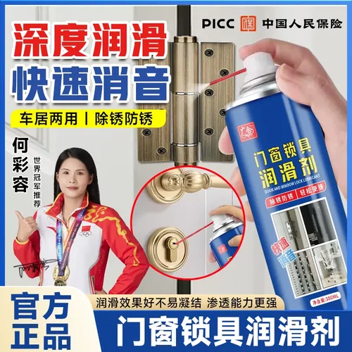 广合门窗锁具润滑剂螺栓松动防锈