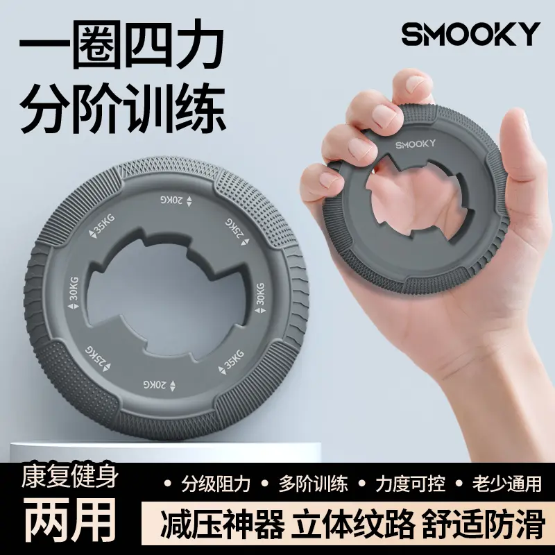 SMOOKY握力圈握力器专业练手力
