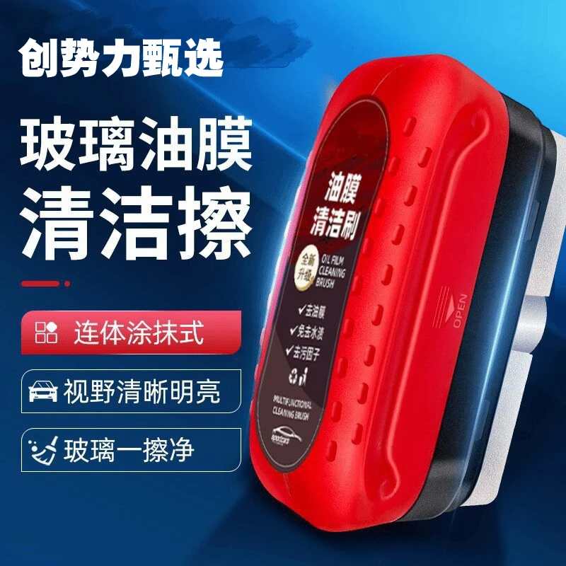 创势力甄选玻璃油膜清洁擦清洁剂