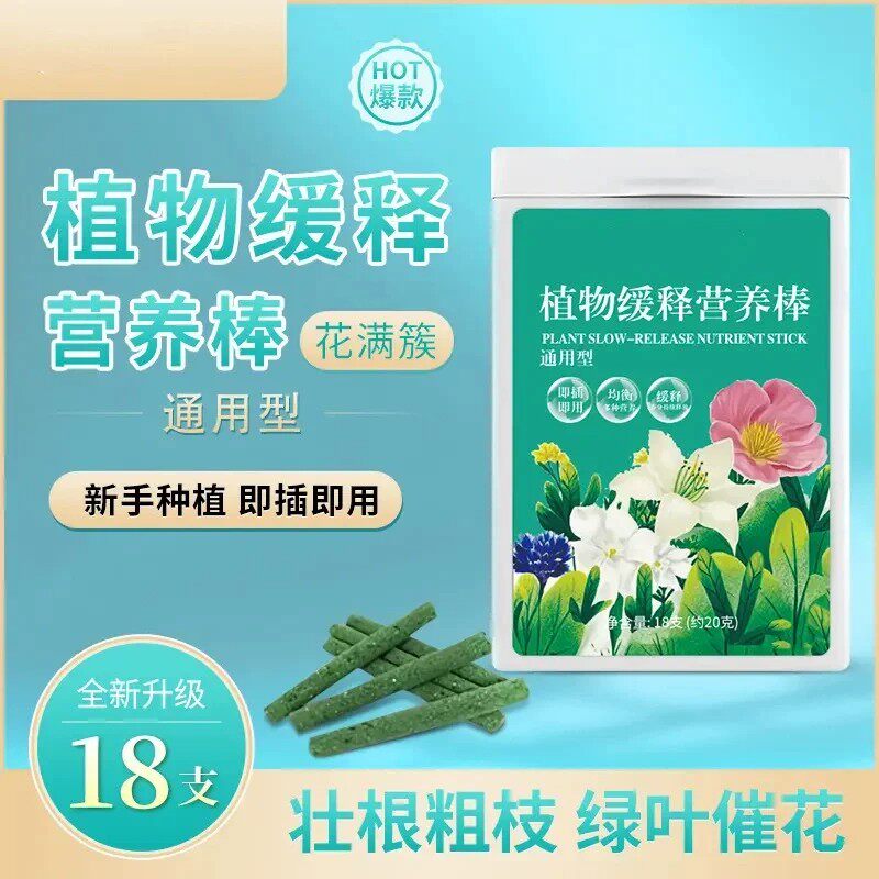 怡家彤乐植物缓释营养棒花肥料