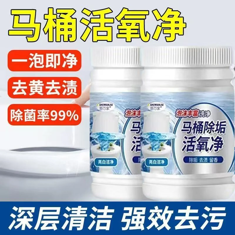 舒万家马桶除垢活氧净强效清洁