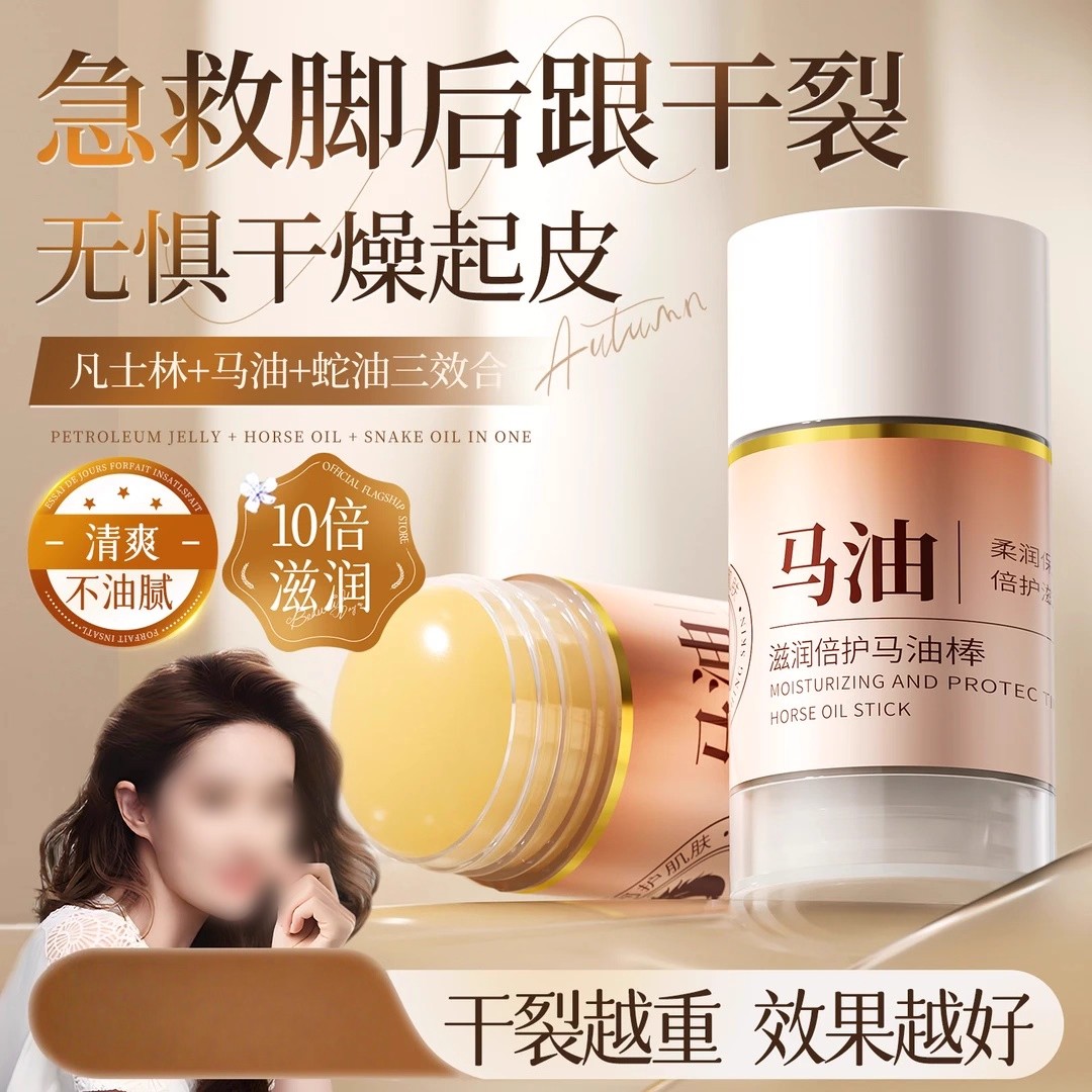 艳嫩滋润倍护马油棒脚后跟干裂