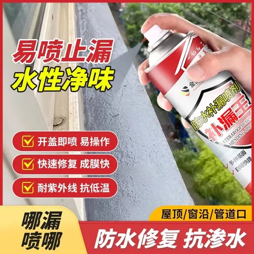 金丝甲防水补漏喷剂屋顶防水补漏