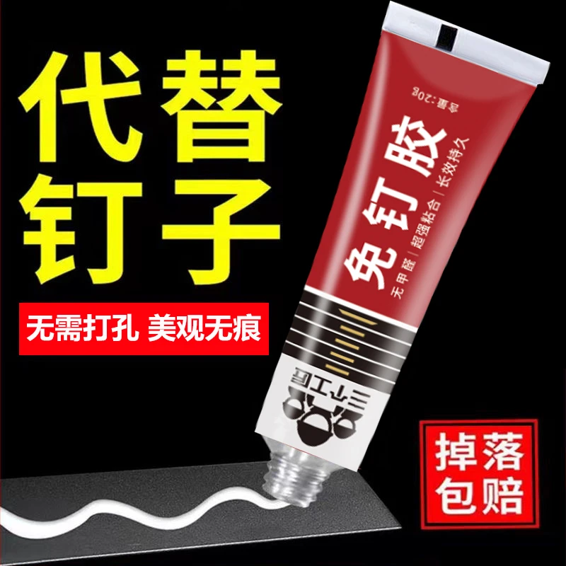 三个工匠免钉胶超强粘合长效持久