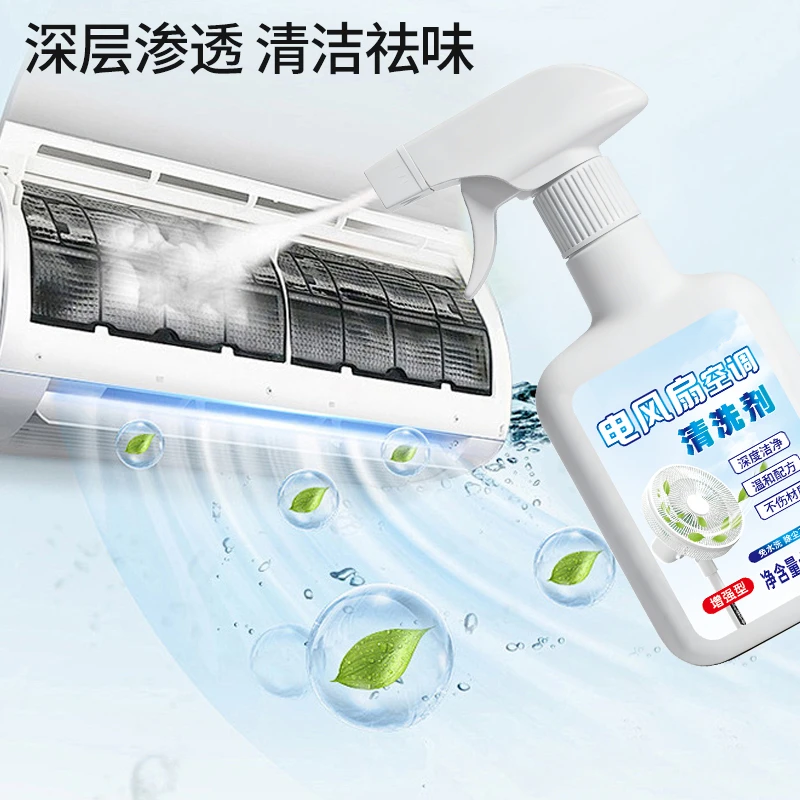 电风扇空调清洗剂免拆洗深层渗透滤网风轮清洁祛味净化空气心佳妮