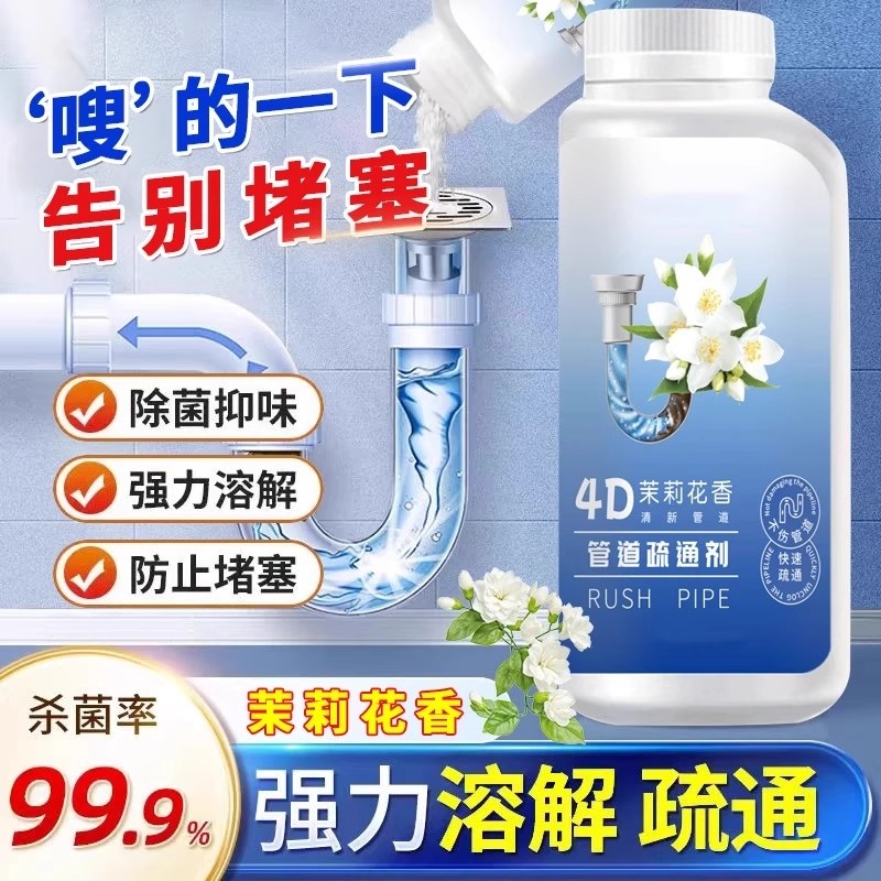 趣漬力4D茉莉花香管道疏通劑除臭