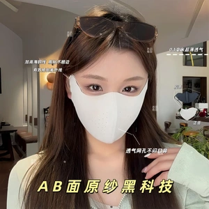 2026年新款AB面无痕立体修容防晒护眼角防紫外线遮阳面罩衣品雅致