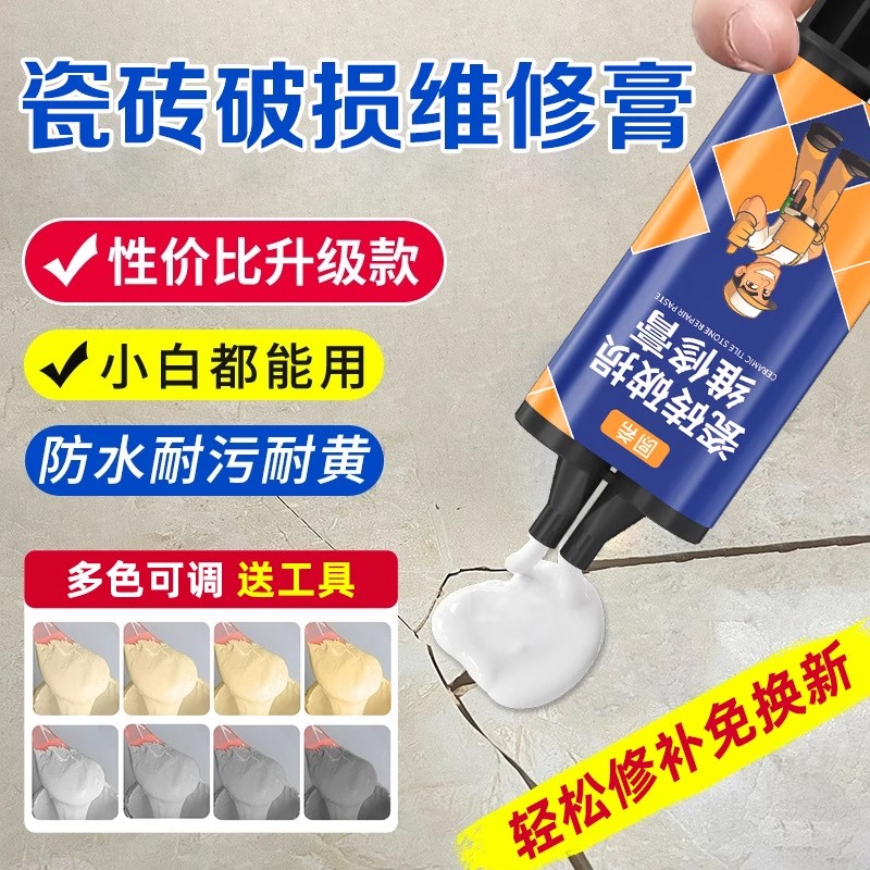 圆希瓷砖破损维修膏补岩板大理石