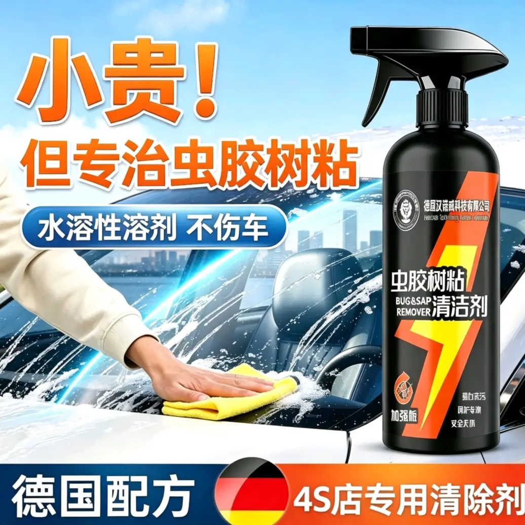 德国汉诺威科技虫胶树粘去除剂