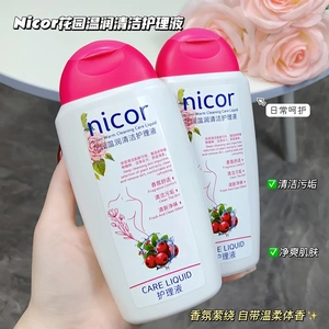 Nicor诺可雅花园温润清洁护理液220ml私洗护液温和清洁留香洗护液