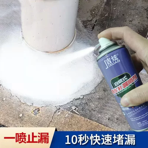 吉炫自喷式防水补漏喷剂持久防水
