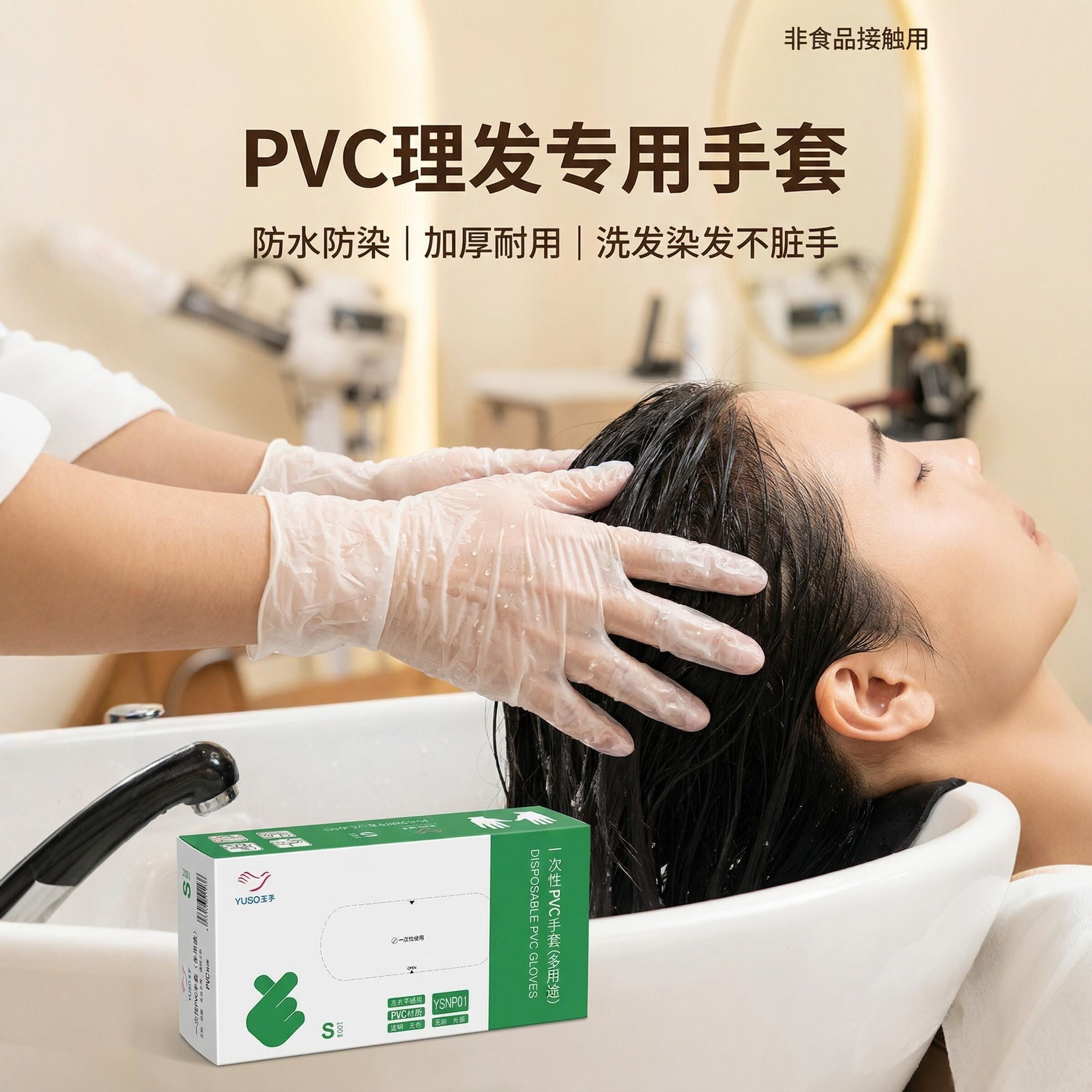 理发店烫染美发手套丁腈加厚耐用一次性PVC防水防油发廊洗头专用