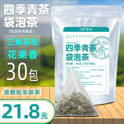 子恩四季青茶奶茶店专用买10送1