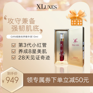 XLUXES精华液gan细胞培养液小红管提拉紧致抗氧化修护10ml 支新品