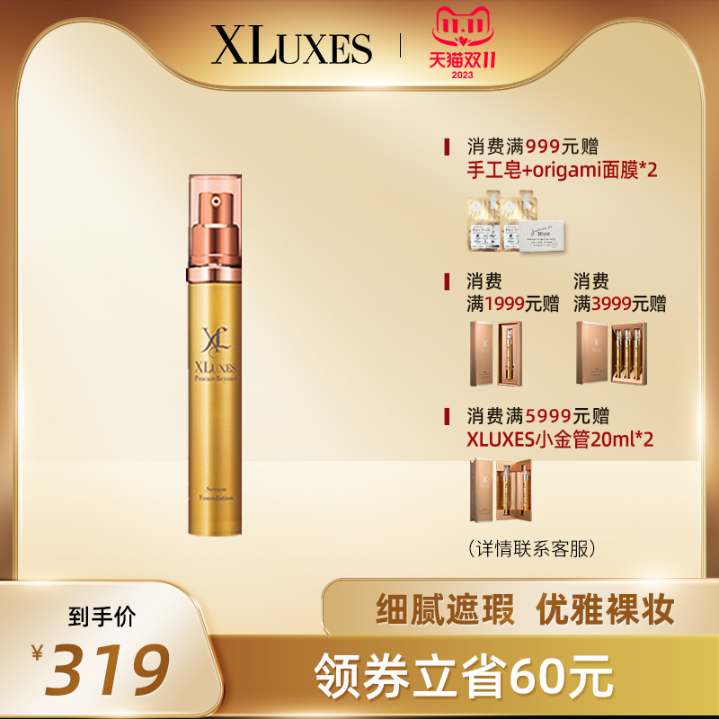 XLUXES日本干细胞培养液陶瓷粉底液保湿遮瑕美白妆前乳30ml GFC