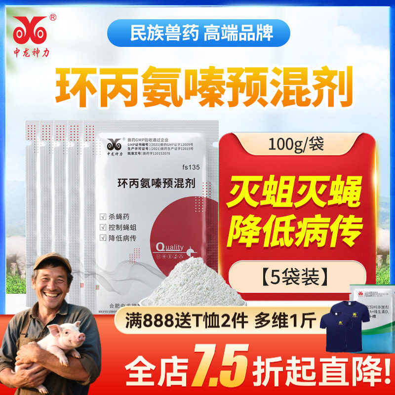 中龙神力兽用环丙氨嗪预混剂兽用蝇蛆净猪鸡禽养殖场夏天灭苍蝇药