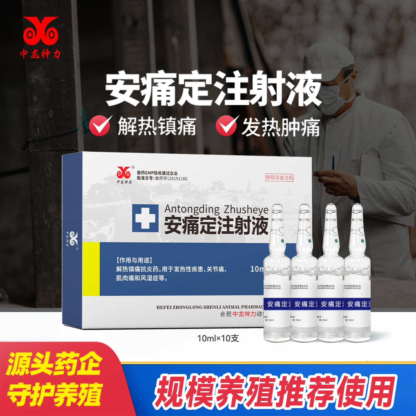 中龙神力安痛定注射液猪牛羊风湿