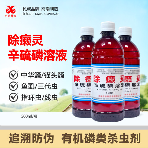除癞辛硫磷溶液鱼塘水产药