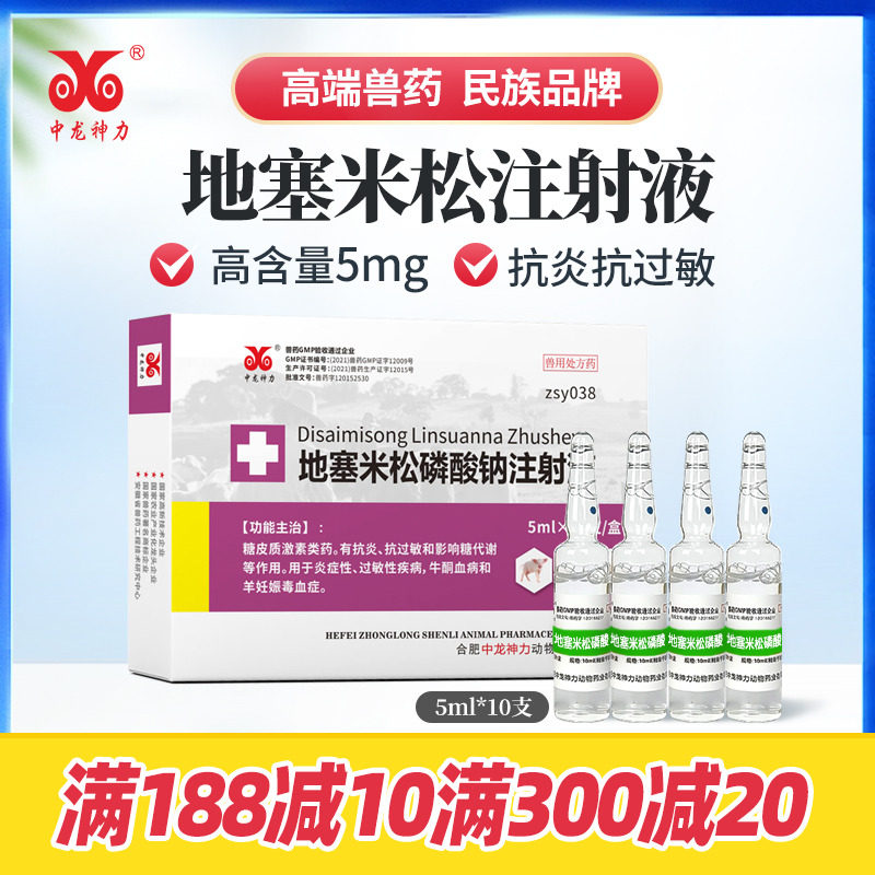 中龙神力兽用地塞米松磷酸钠注射针剂犬牛羊猪药消炎退热过敏兽药