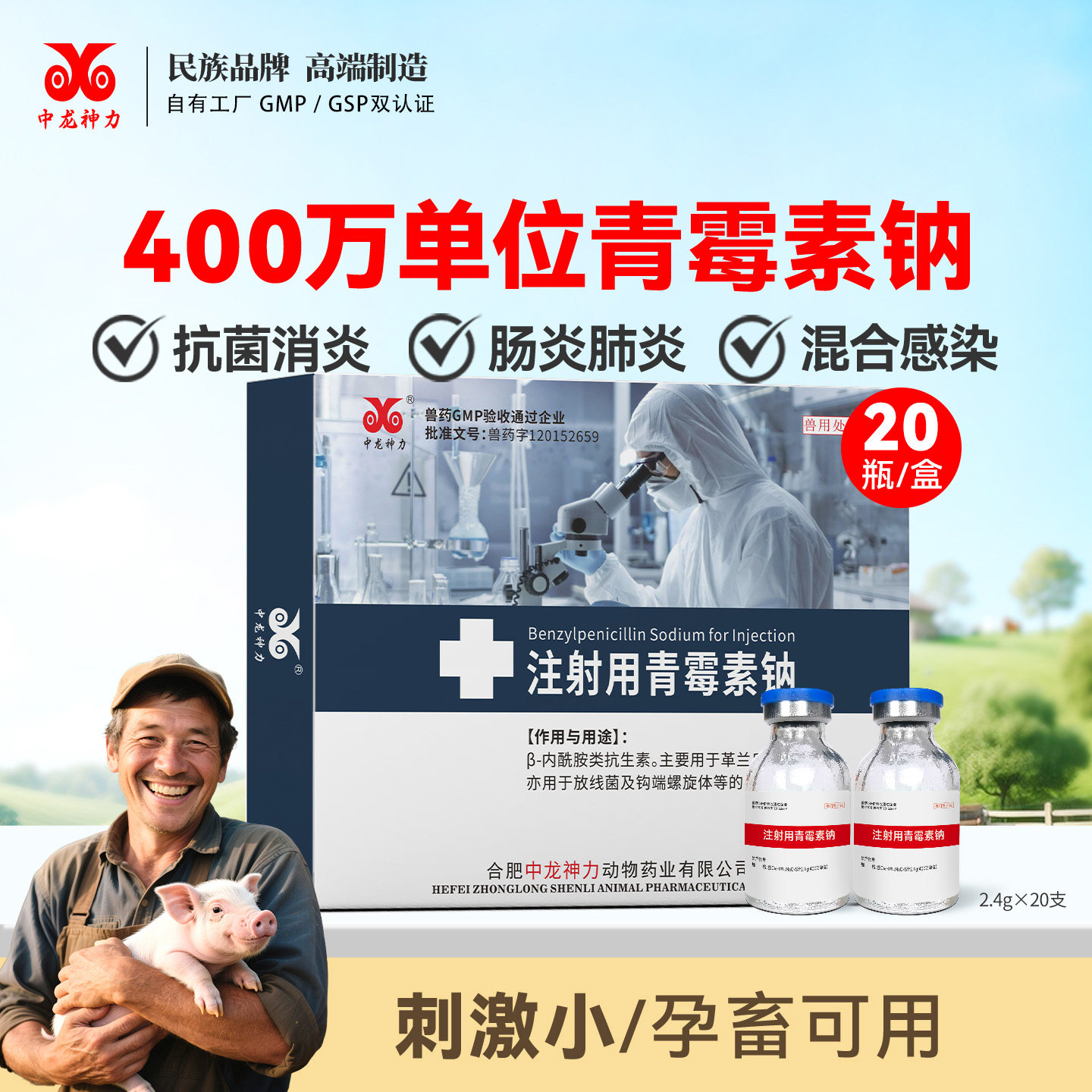 中龙神力青霉素兽用400万单位注射用青霉素钠猪用消炎牛羊药正品