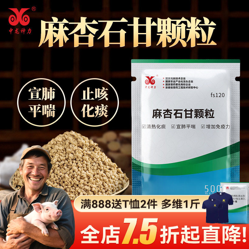 中龙神力麻杏石甘散兽药颗粒猪牛羊感冒鸡鸭鹅呼吸道禽用清肺止咳