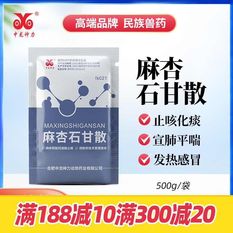 中龙神力兽药粉剂麻杏石甘散猪牛呼吸道止咳药鸡禽羊清肺止咳兽药