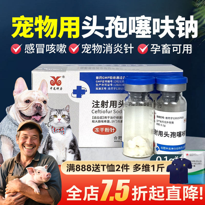 宠物药注射用头孢消炎药狗狗猫咪感冒皮肤病炎症犬瘟细小针剂