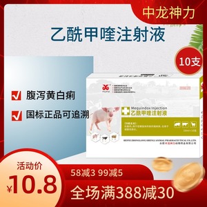中龙神力兽药针剂乙酰甲喹注射用液仔猪牛羊雏鸡肠炎犊腹泻黄白痢