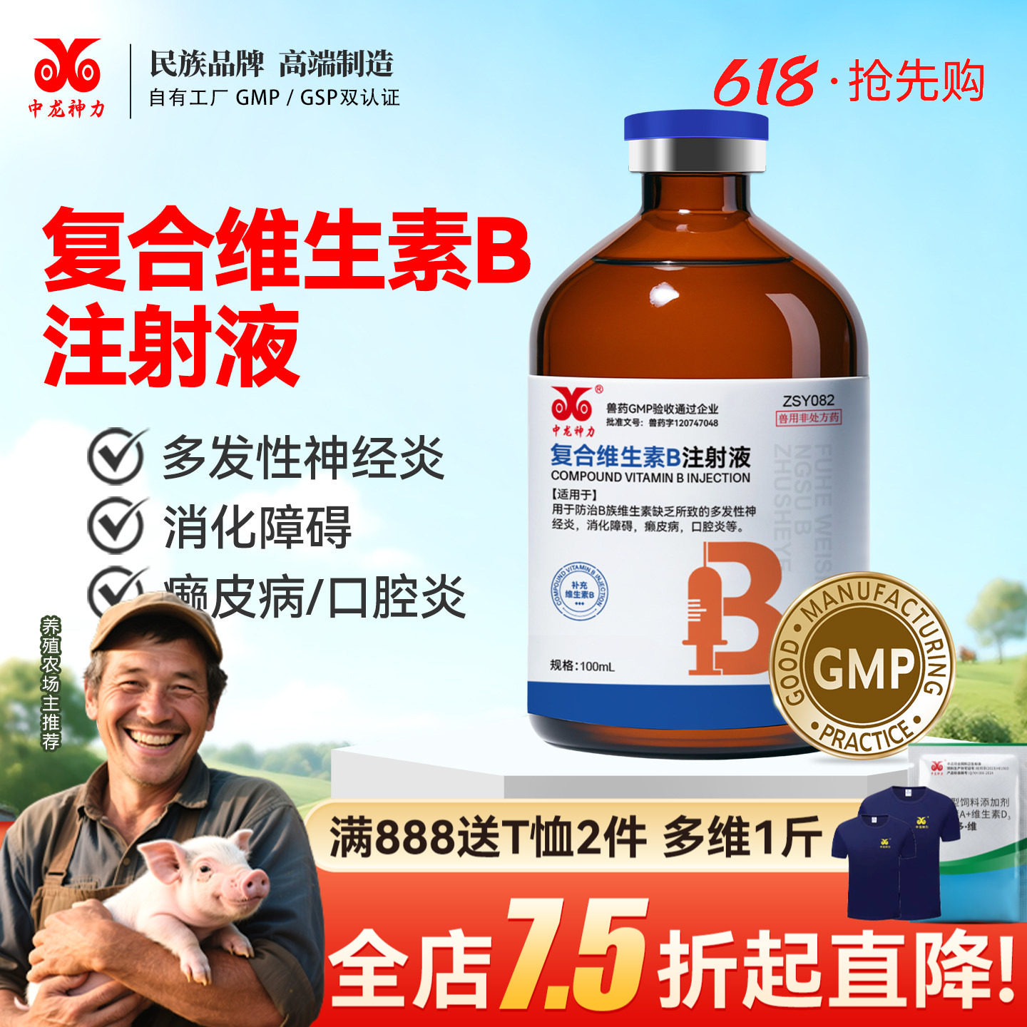中龙神力复合维生素B注射液兽用猪牛羊猫狗赖皮药开胃针正品兽药