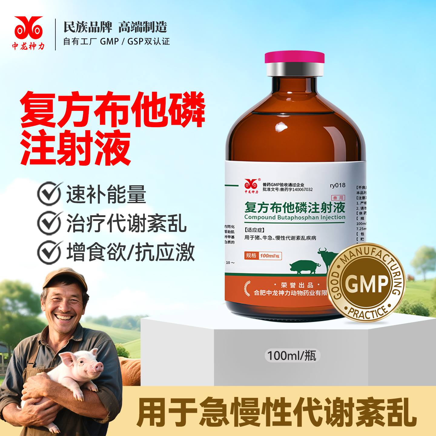 中龙神力兽药猪牛羊鸡鸭鹅犬猫