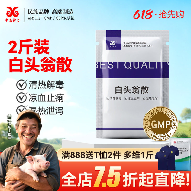 中龙神力白头翁散凉血止痢清热兽用猪鸡牛羊大肠杆菌中药正品兽药