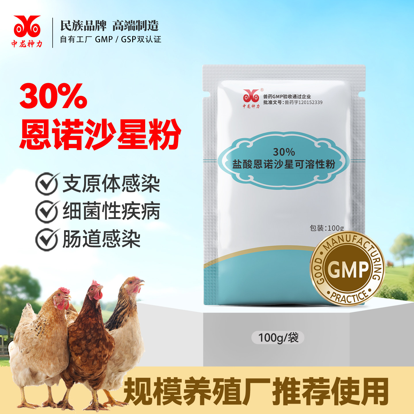 中龙神力恩诺沙星30%鸡鸭鹅兽药图片