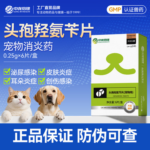 头孢羟氨苄片狗狗脓皮症感染趾间炎伤口脓肿感冒真菌感染皮肤