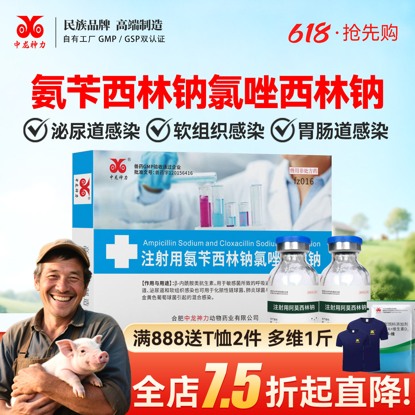 注射用氨苄西林钠氯唑西林钠兽用猪消炎链球菌丹毒肺炎牛羊用兽药