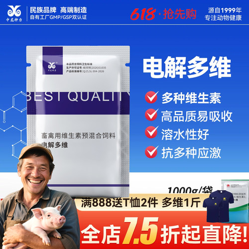 鸡猪牛羊饲料添加剂电解多维兽用