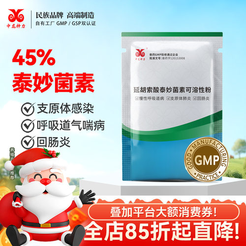 中龙神力泰妙菌素猪鸡兽药支原净