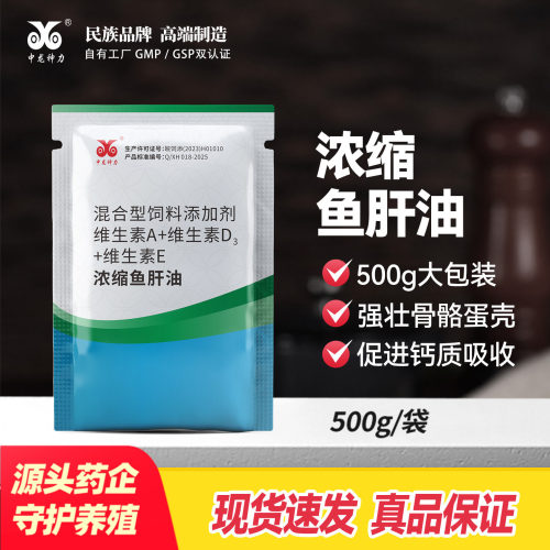 中龙神力鱼肝油兽用猪牛羊鸡鸭鹅