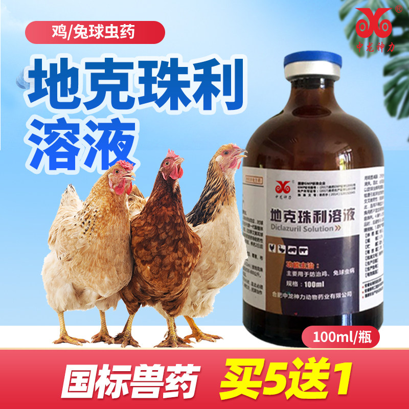 中龙神力地克珠利球虫药兔子鸭鹅鸡兽用预混剂地克珠利溶液兽药