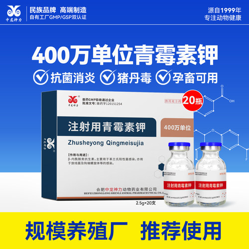 中龙神力青霉素兽用400万单位