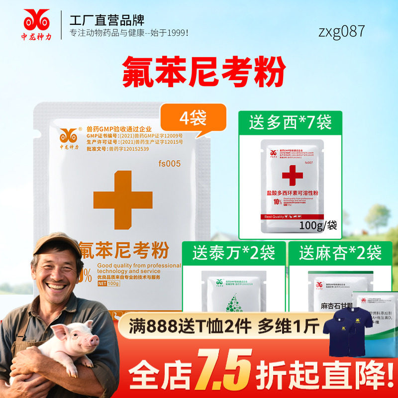 兽药猪连咳喘带喘兽用咳嗽喘气呼吸道药泰万菌素氟苯尼考多西环素