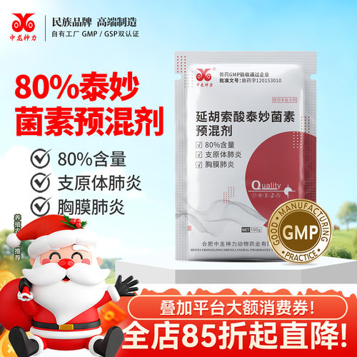 中龙神力80%泰妙菌素兽用支原净呼吸道咳嗽支原体猪用回肠炎兽药
