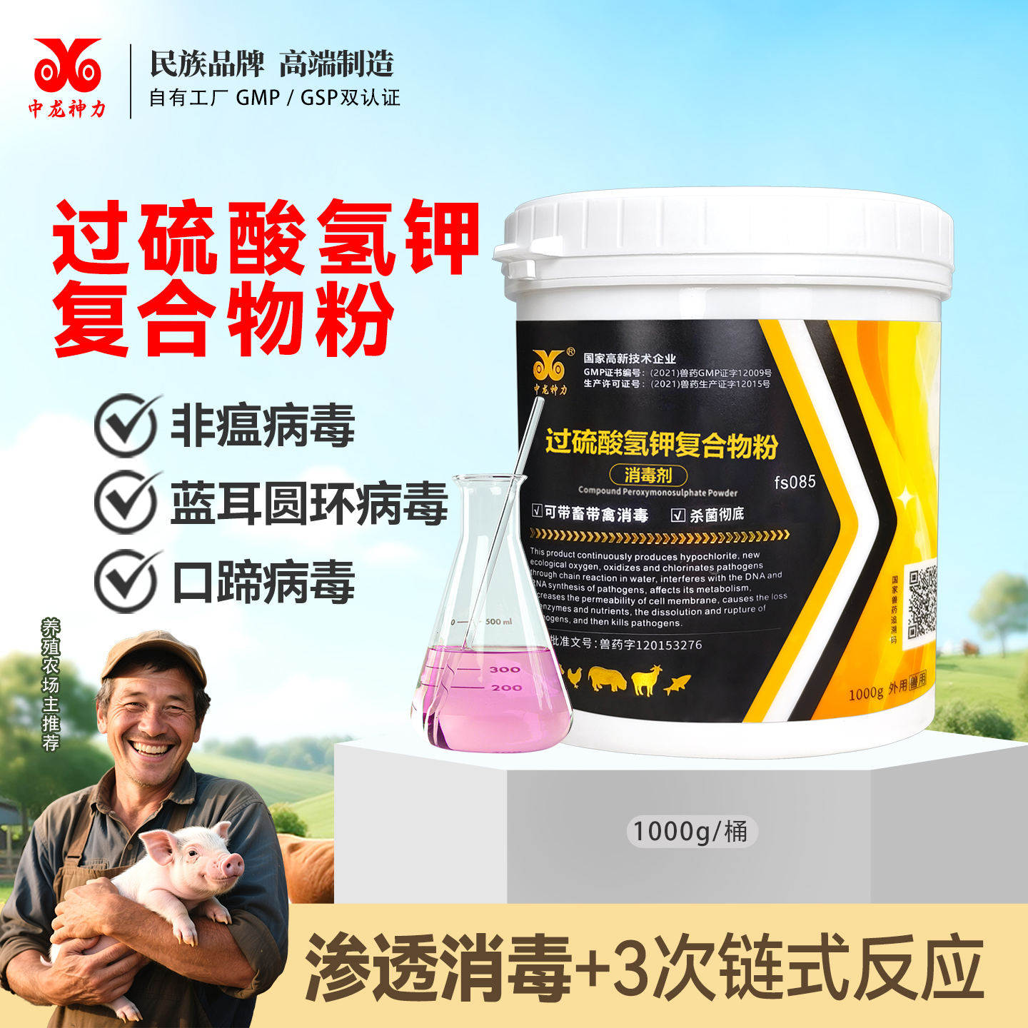 过硫酸氢钾消毒剂牛羊用猪场非瘟兽药养殖场杀菌液猪药鸡舍消毒粉