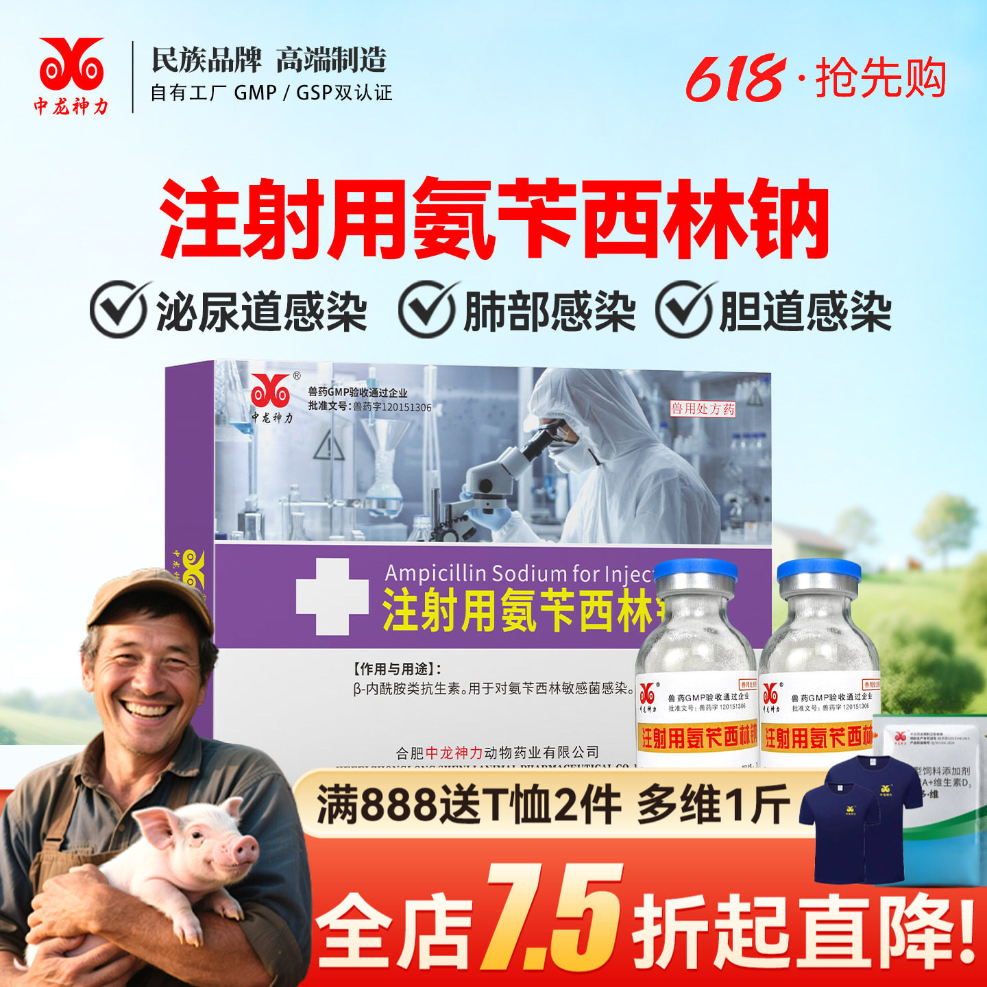中龙神力兽药粉针注射用氨苄西林钠猪用头孢王狗狗牛羊丹毒子宫炎