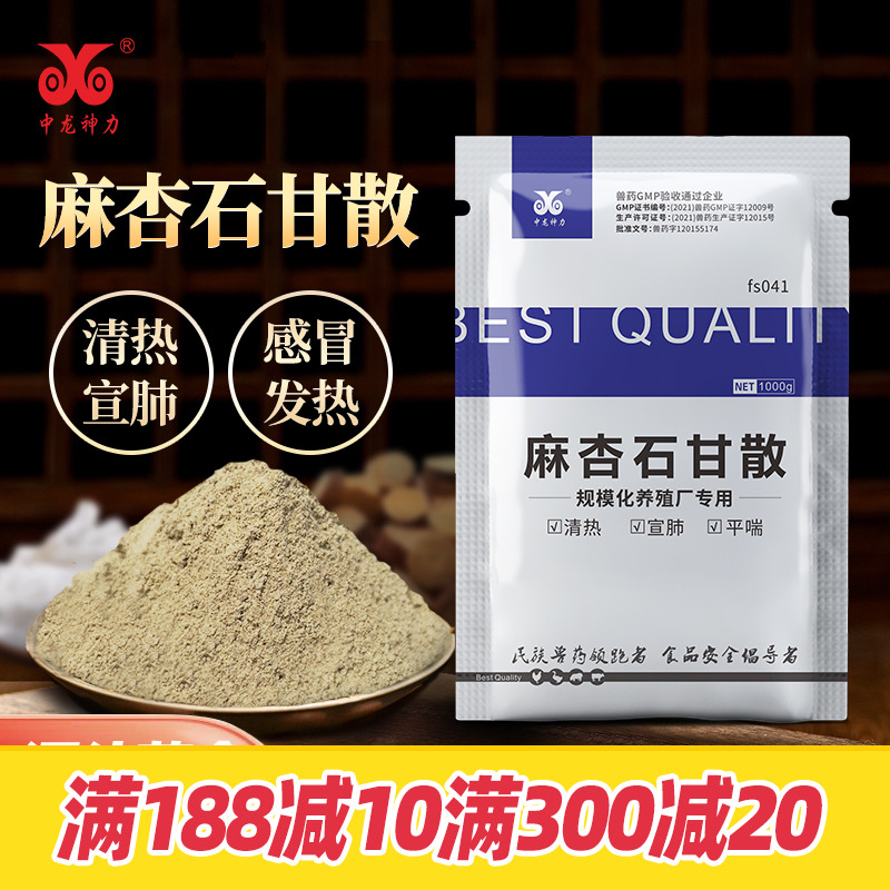 中龙神力麻杏石甘散兽用正品兽药猪药止咳牛羊鸡鸭子呼吸道药感冒