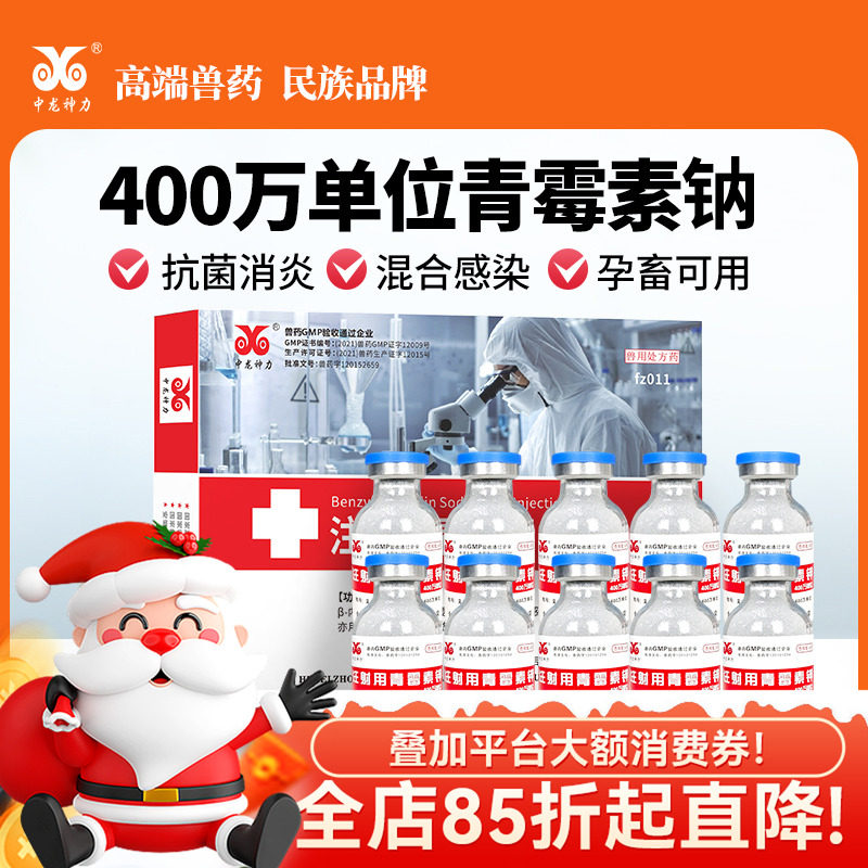 中龙神力青霉素钠注射用猪牛羊