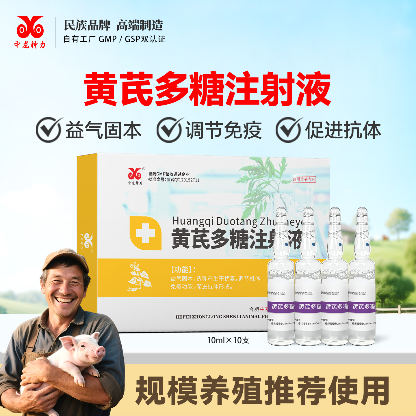 黄芪多糖注射液兽药针剂正品